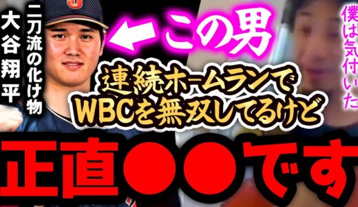 【ひろゆき 速報】※大谷翔平は正直●●です※WBCで故意●球を投げられてたんですけど、、、【切り抜き 論破 ひろゆき切り抜き ひろゆきの部屋 kirinuki ガーシーch ホームラン 韓国戦】