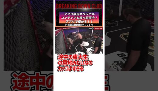 【ブレイキングダウン7】#breakingdown7#バン仲村 #こめお #朝倉未来 #瓜田純士 #10人ニキ #ぬりぼう #アウトサイダー #飯田将成