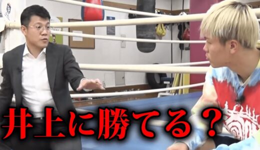 ｢正直、井上選手は●●です｣那須川天心が井上尚弥に向けて衝撃の一言