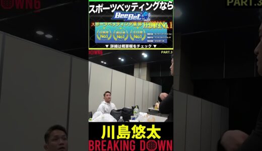 川島悠太,アウトサイダー控室【ブレイキングダウン 朝倉未来 朝倉海 白川陸斗 BreakingDown】#shorts