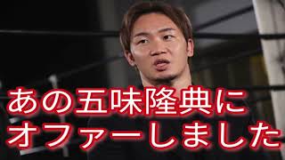 【速報】朝倉未来が暴露！ブレイキングダウン９の目玉は元PRIDE王者の五味隆典だということがわかり往年の格闘技ファンが大騒ぎ！？