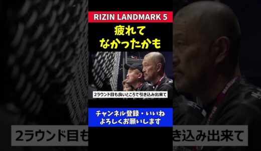 朝倉未来に効いてると思っていた牛久の引き込み【RIZIN LANDMARK5】