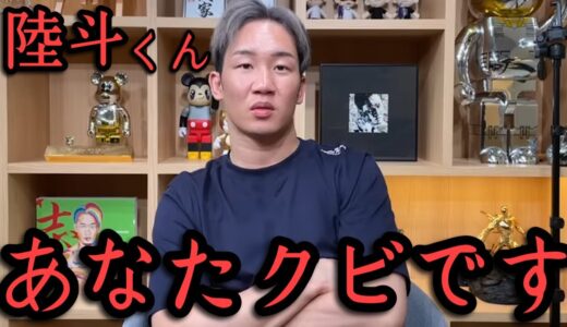 朝倉未来が白川陸斗に対してまさかのクビを宣告　ファンの中で波紋が広がる　ブレイキングダウン