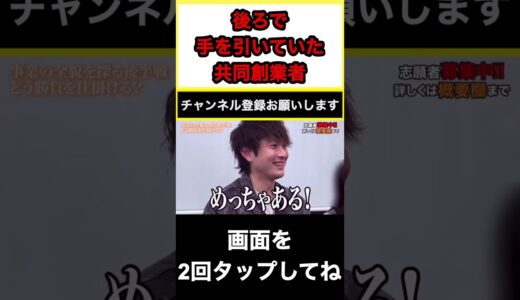 【令和の虎】ヒカルと朝倉未来　主催のNontitleに出ていた志願者！後ろで共同創業者が糸を引いていた‼︎【切り抜き　社長　融資　投資　ベンチャー　起業　独立】