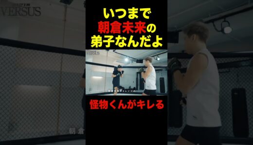 朝倉未来チャレンジの西谷大成に怪物くんがド正論をブチかます！！【RIZIN/切り抜き】