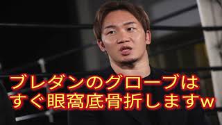 【速報】朝倉未来が語る！眼窩底骨折する選手が続出してもブレイキングダウンのグローブを未だに変えない理由が○○○だと判明し一同騒然･･･。