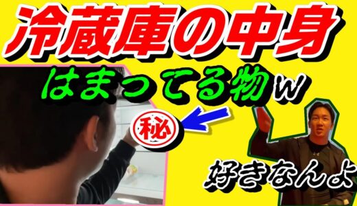 【激レア】朝倉未来の冷蔵庫の中身とは？？？庶民は誰でもしっているまさかの●●が！　未来がはまってるもの特集ｗ　朝倉未来の男気　公認切り抜き