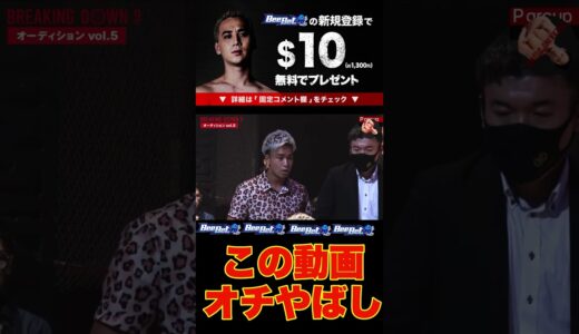 【ブレイキングダウン9】としぞう、本大会善戦を繰り広げる＃朝倉未来＃朝倉海＃瓜田純士＃ノッコン寺田＃黒石高大＃萩原裕介＃啓之輔＃高垣勇二＃バン仲村＃ジョリー