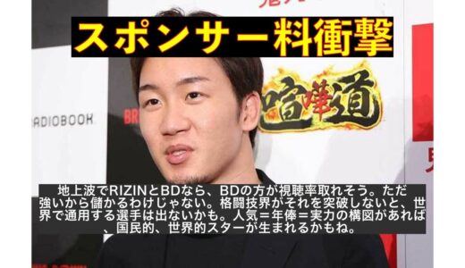 【みんなの反応集】朝倉未来の愛弟子、RIZIN1試合でスポンサー料1000万円超の衝撃「これは怒るわ。プロ格闘家も」