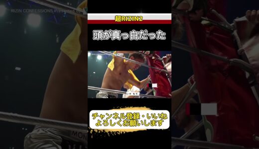 決着後朝倉未来の頭の中は何を考えていたのか #rizin #超rizin2 #朝倉未来#shorts