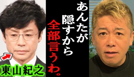 【ホリエモン】ジャニーズの会見で言われなかった彼らの真実を全部バラします。あんたら本当に●●だな【堀江貴文/東山紀之/カウアン・オカモト/ジュリー社長/櫻井翔/井ノ原快彦/ジャニー喜多川】