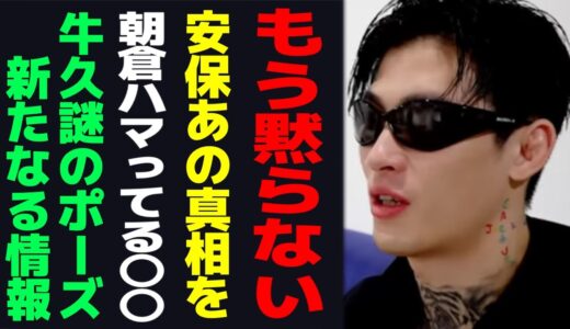 平本蓮再び…安保リングで木村を…朝倉は歌手志望…【平本蓮NEWS】