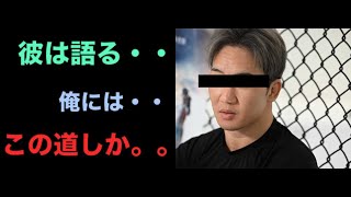 朝倉未来との決別を宣言したYA-MAN・・一方朝倉未来は？