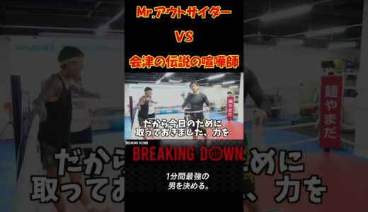 会津の伝説の喧嘩師とスパーリングをする啓之輔！！ #breakingdown #ブレイキングダウン #切り抜き #森田専務＃啓之輔＃朝倉未来＃久保田覚