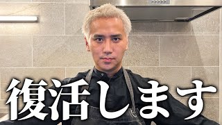 【重大報告】こめお、次のステージへ進みます。