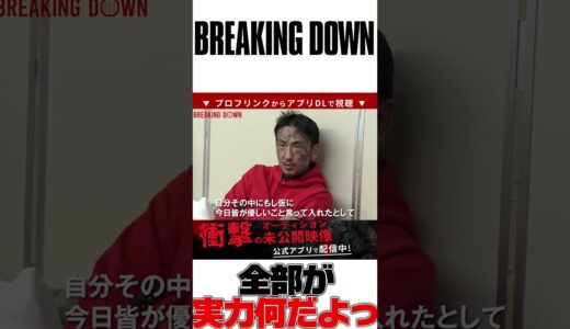 諦められない挑戦者,瓜田純士｜ブレイキングダウン 朝倉未来 朝倉海 白川陸斗 BreakingDown