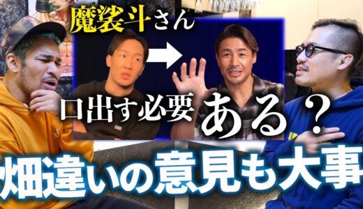 朝倉未来「やったことない人がなんで偉そうなんだ？」←この発言はさすがに…