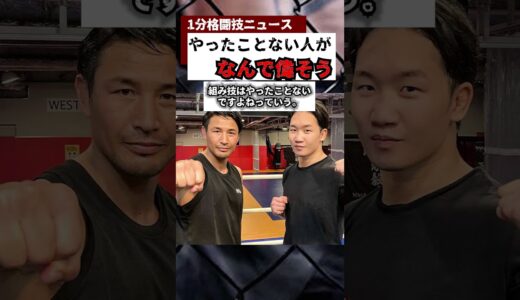 朝倉未来が魔裟斗に「ちょっと出過ぎている」 #rizin　＃ブレイキングダウン