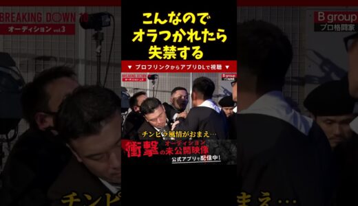 【ブレイキングダウン】宮崎弁でオラつく外枦保尋斗がクソほど怖い【breakingdown 切り抜き】 #shorts  #ブレイキングダウン #朝倉未来 #喧嘩自慢