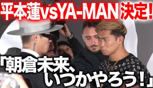 平本、決意のエモ語り！「朝倉未来がいたから今がある」「YA-MANと覚悟が違う」 | 12.31 アベマでRIZIN大晦日 完全生中継