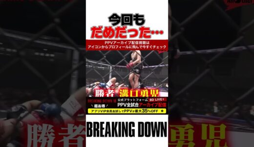 １０人ニキまた負ける｜ブレイキングダウン 朝倉未来 朝倉海 白川陸斗 BreakingDown