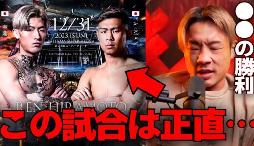 朝倉未来を巡りバチバチな平本蓮vsYA-MANの勝敗予想について｜RIZIN45