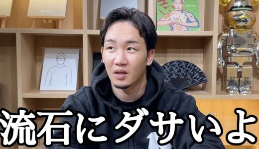 「こんな雑魚相手に勝っても恥ずかしいだけ。まず本気でMMA目指してるならもっと⚫︎⚫︎しろよ。」朝倉海の弟子の信原空にジョリーが噛みつく / 朝倉未来が平本蓮やYA-MANについて語る