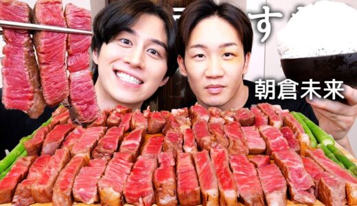 記憶無くした朝倉未来と和牛ステーキ5kg食べて最近あった試合について聞いてみたら空気が地獄すぎたwww