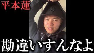 『○○が多ければそれでいいのか？』那須川天心が怒り狂う平本蓮に痛烈な皮肉か!【RIZIN/ブレイキングダウン/朝倉未来】