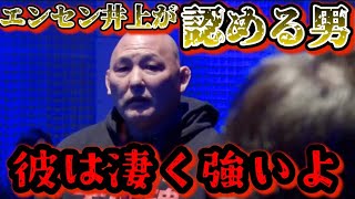 【ブレイキングダウン11】エンセン井上が呼んだ地下格闘家が怖すぎる…ひな壇の一言でブチギレの大乱闘で大暴れ！【朝倉未来/ブレイキングダウン/BreakingDown/オーディション/朝倉海】