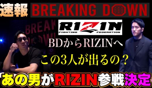 速報【西谷、陸斗くん試合決定】BD勢からまさかの2名がRIZINへ【激熱カード】