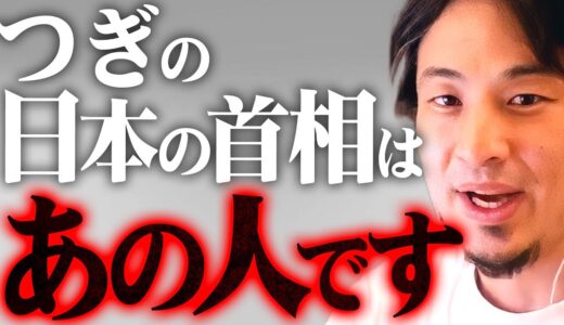 ※裏金問題で自民党崩壊※日本を救うキーマンとなるのは意外にもあの人かも…【 切り抜き 2ちゃんねる 思考 論破 kirinuki きりぬき hiroyuki 山本太郎 公明党 裏金問題 安倍派 二階】