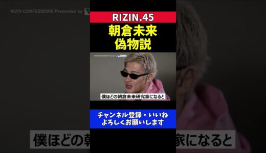 平本蓮 朝倉未来の首のシワが気になる【RIZIN.45】