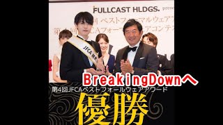 朝倉未来×堀口恭司が本音で対談　BreakingDown・格闘技界で本物志向の団体と人気ナンバー1ブレイキングダウンの差とは？