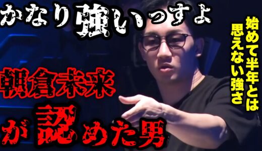 【朝倉未来が認めた】「かなり強い」才賀紀左衛門の弟子が登場！KO勝利で実力を見せつける【ブレイキングダウン11】【ブレイキングダウン／BreakingDown】【切り抜き】