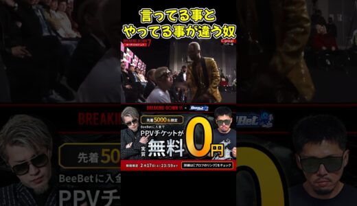 【ブレイキングダウン】こめおがビンタされてガチギレ！【ブレイキングダウン11/朝倉未来/BreakingDown/オーディション】#shorts