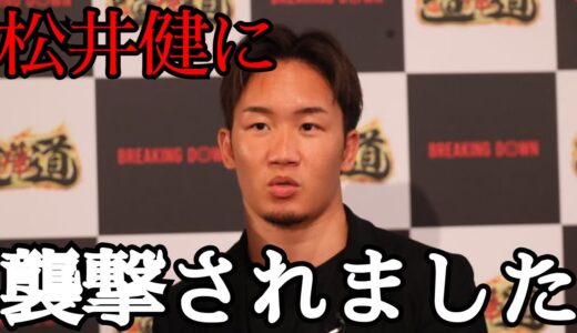 「松井健に試合後首を絞められました。法的処置を取ります。」松井健が試合後に江畑秀範を襲撃…江畑は意識を失いかけ激怒