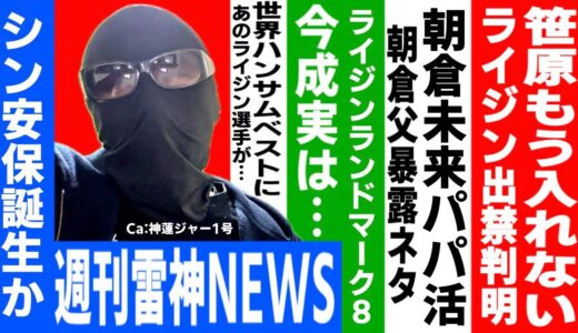 前田日明ブレイキングダウン暴露⁉︎朝倉未来休業中にパパ活⁉︎