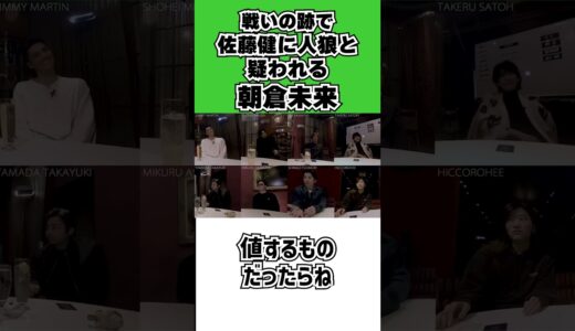 【人狼】挙動で疑われる朝倉未来 アマギフ抽選を見逃したくないならチャンネル登録！ #shorts