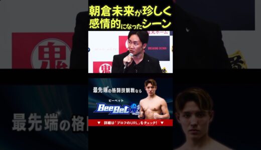 本戦をドタキャンする選手…#ブレイキングダウン  #朝倉未来 #rizin #k1  #瓜田純士 #三河幕府 #喧嘩自慢 #虎之介  #よーでぃー  #satoru