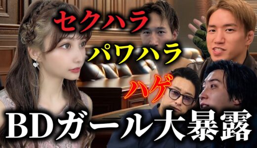 「全部暴露します」ブレイキングダウンガールが大暴走してしまい朝倉未来も苦言か【暴走まとめ】