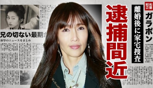 工藤静香が木村拓哉と極秘離婚…逮捕間近の現在に驚愕！『おニャン子』でも活躍した元アイドル歌手の兄の突然死…娘の結婚発言に耳を疑った！