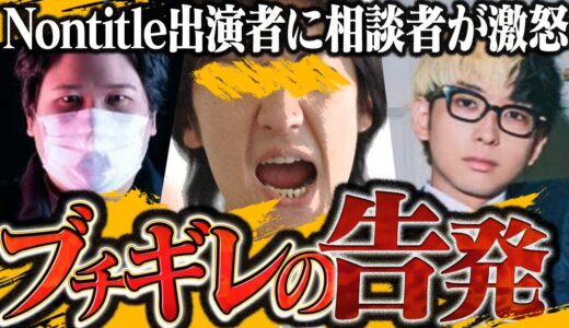 【ノンタイトル】ヒカル・朝倉未来主催の人気番組の出演者に相談者がブチギレ...その内容にコレコレとヒカル本人が唖然とする...