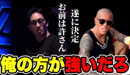 遂に試合が決まる【あの男が挑発】ブレイキングダウン12【鈴木千裕が凄かった】RIZIN46