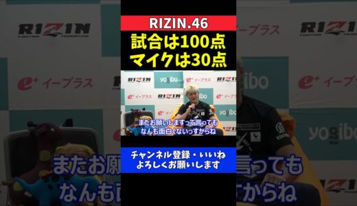鈴木千裕 朝倉未来の試合は100点マイクは30点発言に反論する試合後インタビュー【RIZIN.46】