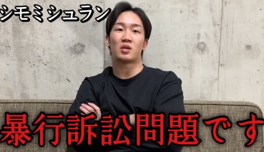 「意識が無くなりました」シモミシュランから暴行を受けた被害者が衝撃の一言　ブレイキングダウン　朝倉未来