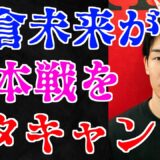 ブレイキングダウン朝倉未来vs平本蓮ドタキャン7.28 超RIZIN.3 さいたまスーパーアリーナ
