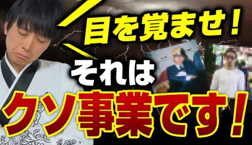 【今話題】ヒカル、朝倉未来が推薦するHOJOJOは成功しないと補助金の専門家が断言します。新サービスを始める人はこの罠に気をつけてください。